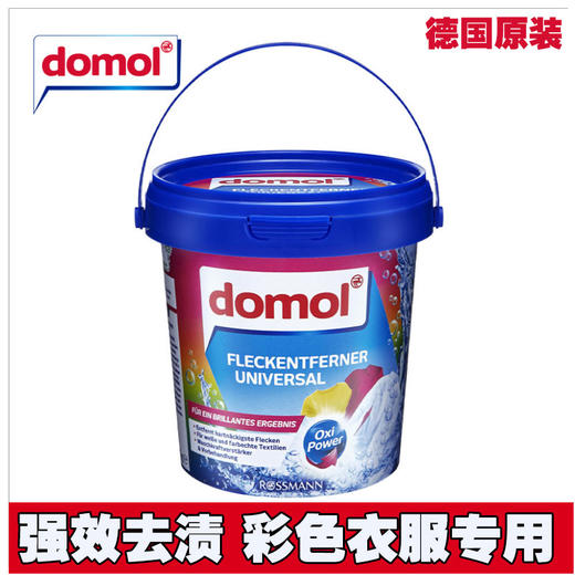 【中欧班列2桶】德国进口 ROSSMANN/domol 去渍增白粉/彩漂粉 去污漂白剂去黄洗衣粉 去渍洗衣护色增艳衣领净浓缩洗衣粉 衣领净清洁剂750g/桶 商品图7