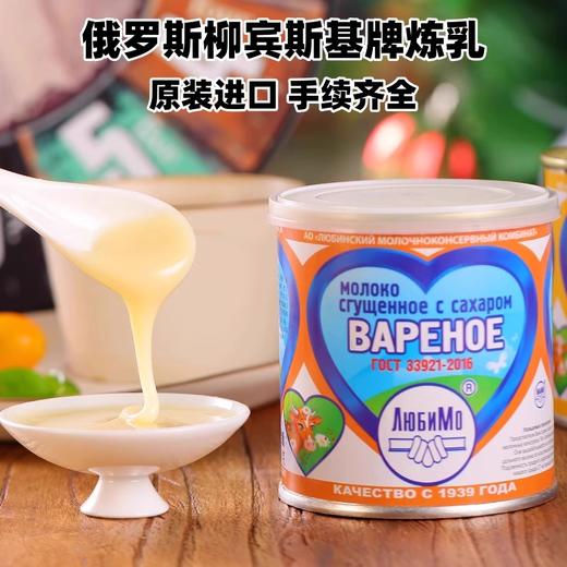 【中欧班列精选】俄罗斯进口柳宾斯基牌经典原味煮制浓缩奶油加糖炼乳罐装380g/罐APX 商品图1