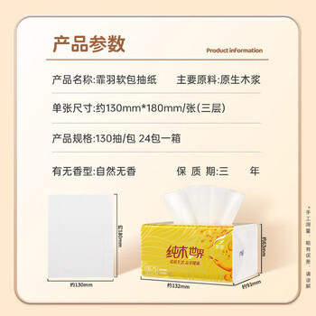 霏羽抽纸 凤凰系列 3层130抽*24包 家用 餐巾纸 面巾纸 亲肤柔软 整箱 /家庭清洁/纸品 /清洁纸品 /抽纸 商品图4