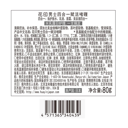 【会员日专属】花印  男士四合一赋活啫喱80g 商品图7