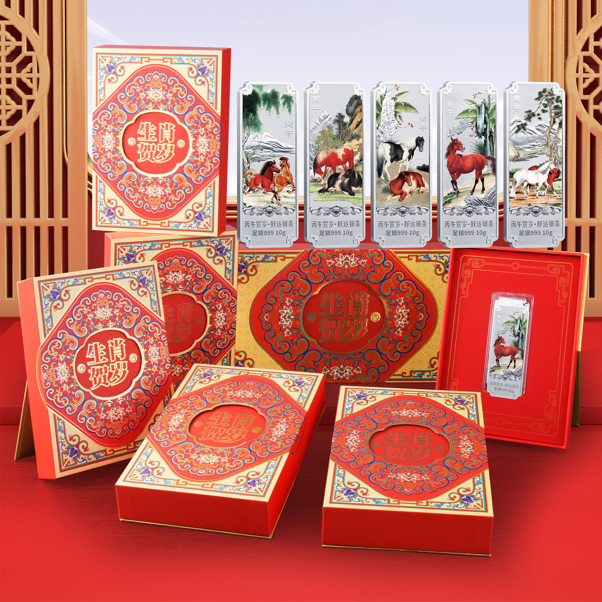 2026马年贺岁彩色银条