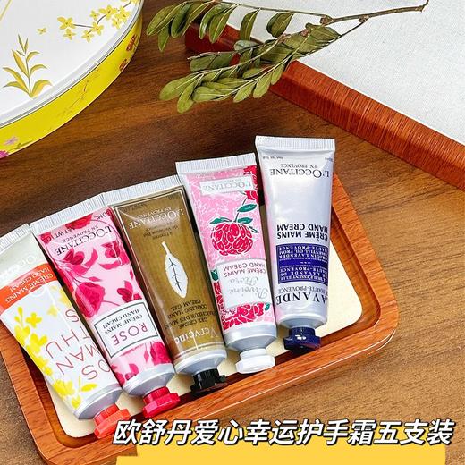 【品牌授权】L’OCCITANE/欧舒丹幸运护手霜爱心礼盒30ML*5支 爱心幸运护手霜五件套 送闺蜜 生日礼物 纪念日礼物 商品图3