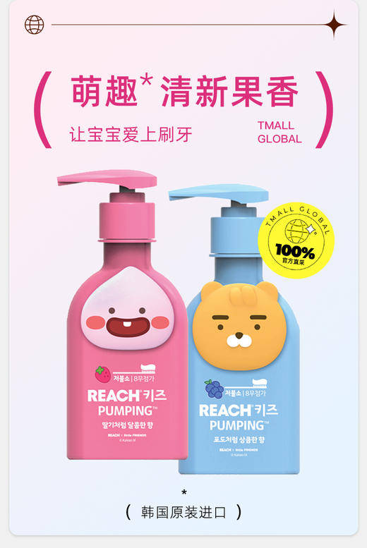 【中欧班列】韩国竹盐萌趣儿童派缤牙膏 原装进口按压式含氟防蛀牙防龋齿温和呵护牙膏  160g/瓶WHBX 商品图0