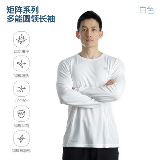 单导2024秋圆领长袖T恤男士速干单向排汗透气遮热抗静电内搭上衣 商品图3
