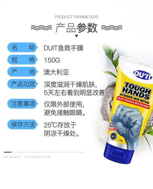【中欧班列】澳洲du'it急救手膜 原装进口du'it深层修护滋润手膜 150g/支 商品图5