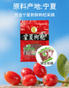 SC   独立包装宁夏枸杞     20小袋/包   有效期20271202 商品缩略图3
