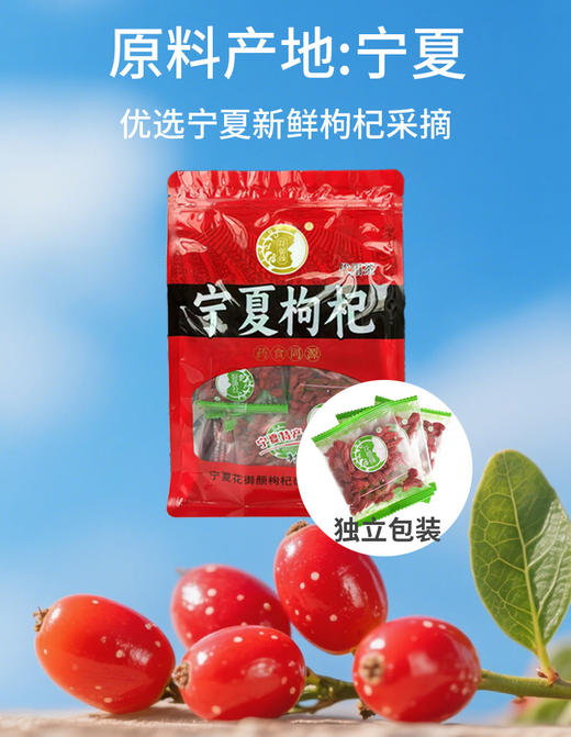 SC   独立包装宁夏枸杞     20小袋/包   有效期20271202 商品图3