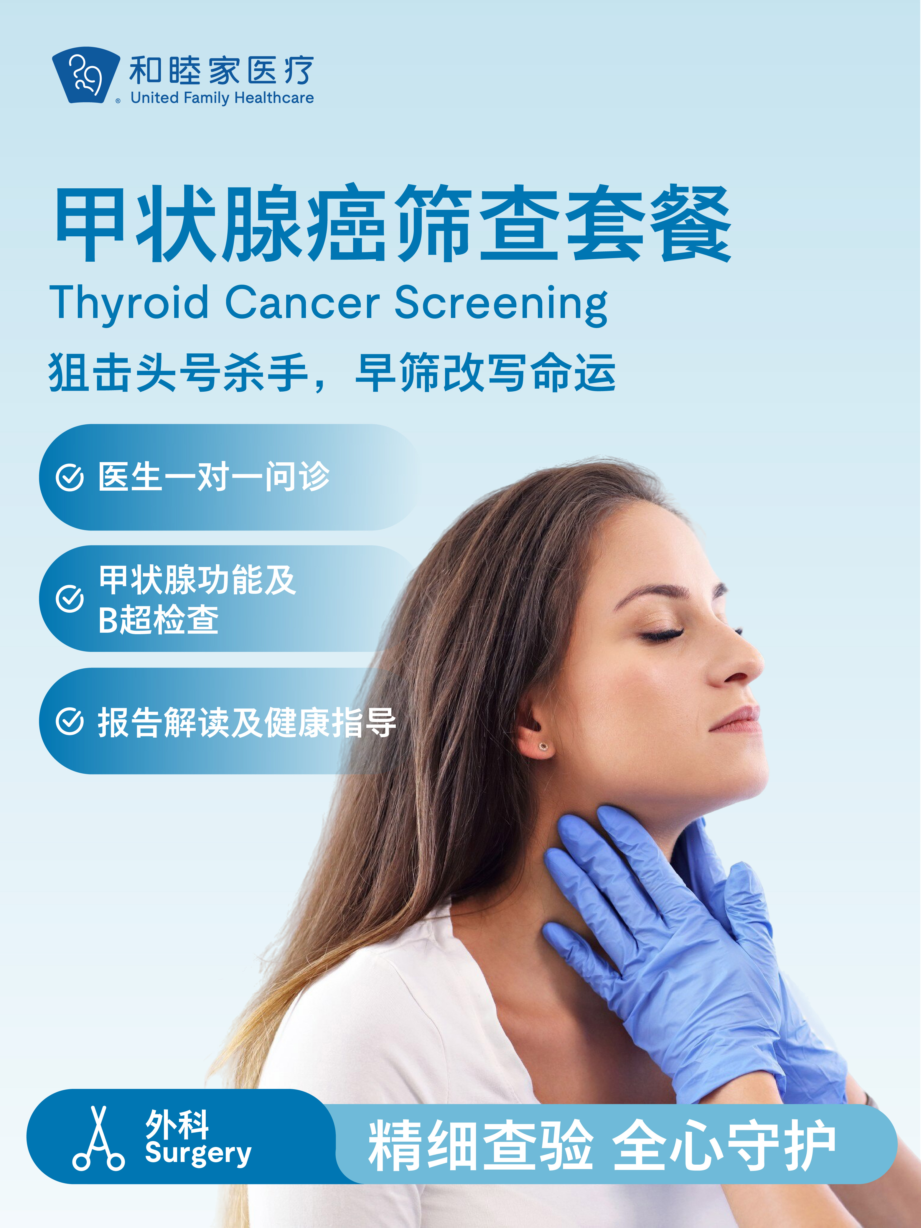 甲状腺癌筛查套餐
