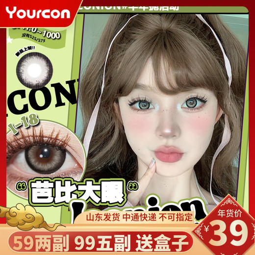 【限时活动】ICONION非离子纯欲氛围半年抛活动 商品图0