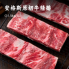 安格斯原切牛精排 | 天然牧场谷饲喂养 ! 肥瘦相间，肉质紧实 ! 骨肉香醇入口有嚼劲，昔养丰富味美无膻味 商品缩略图0