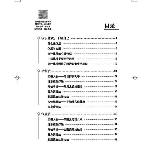 九种体质心身养生 第2二版 龙虎 杭凯 编著 9套功法 膏方 起居 饮食 穴位实践指南 九种体质讲得非常详细 中国中医药出版社 商品图3