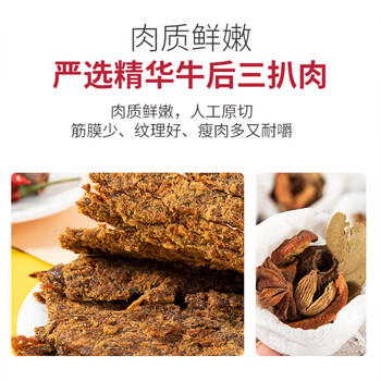 川奈良品 内蒙手撕香辣牛肉干大片350g/罐熟食即食牛肉脯休闲零食品新年货 /休闲食品 /肉类零食 /牛肉类 商品图5
