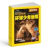 环球少年地理（科学发现版）24年过刊12期 商品缩略图2