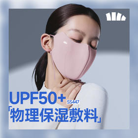 【云粉节】【2件8.5折】6楼蕉下肌底屏护口罩SS447吊牌价129