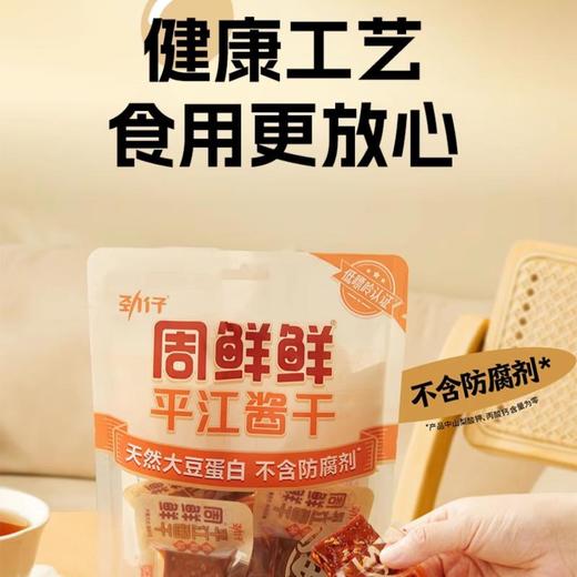 周鲜鲜 平江酱干(香辣块)豆腐干小零食 120g/袋 商品图4
