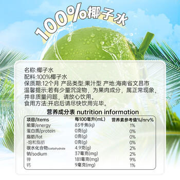 春光食品 海南特产 100%纯椰子水1L NFC椰青椰汁饮料椰子原浆 /水饮冲调 /冲饮谷物 /其他冲饮 商品图1