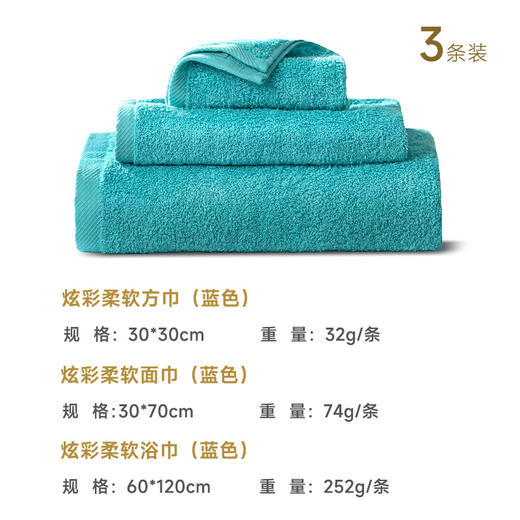 内野X-新炫彩柔软浴面方三件套 商品图5