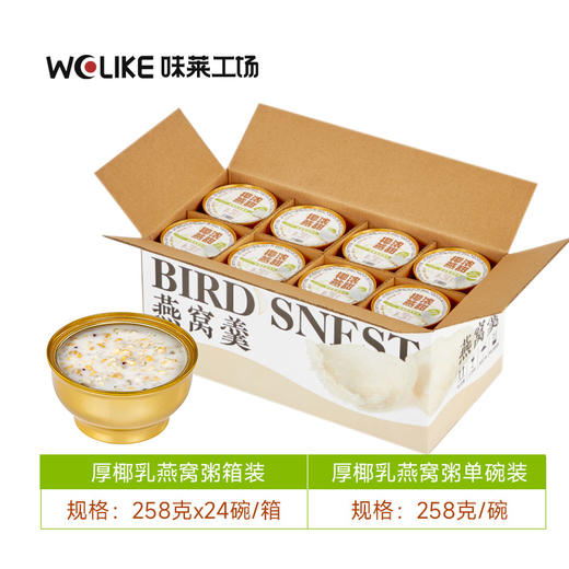 【开盖即食！每日滋补】微甜不腻，口感醇正，椰香四溢低糖滋补品厚椰乳燕窝粥羹营养早餐即食燕麦银耳燕窝粥,谷物搭配，营养均衡。ra 商品图3