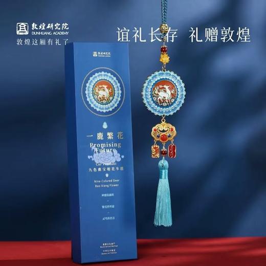 敦煌研究院一鹿繁花车挂敦煌纪念品创意男士平安车载挂件文创礼品 商品图4