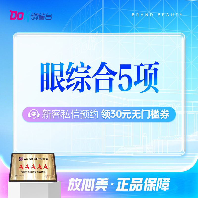 眼综合5项|切开双眼皮+开内眼角+去皮+去脂+翘睫  |微创隐痕|主任亲诊|金刀奖