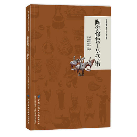陶瓷修复工艺技术 商品图0