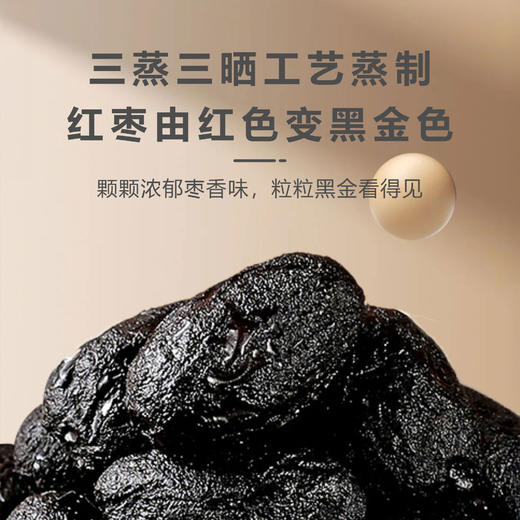 好想你旗下 甜小美 三蒸三制枣 去皮去核 果肉细腻 口感酸甜 99g/包 商品图2