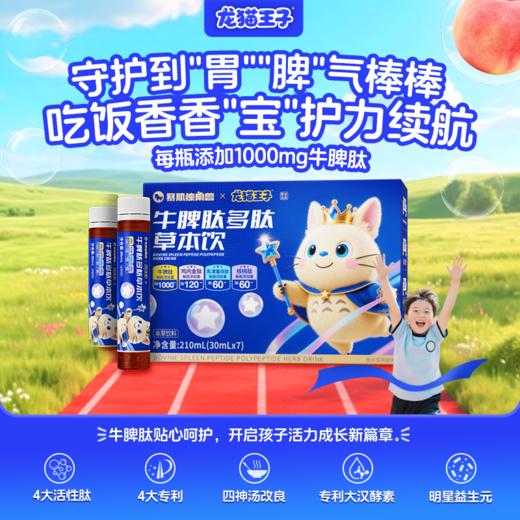 【129元3盒】龙猫王子牛脾肽多肽草本饮丨热卖！！某宝113一盒 商品图0
