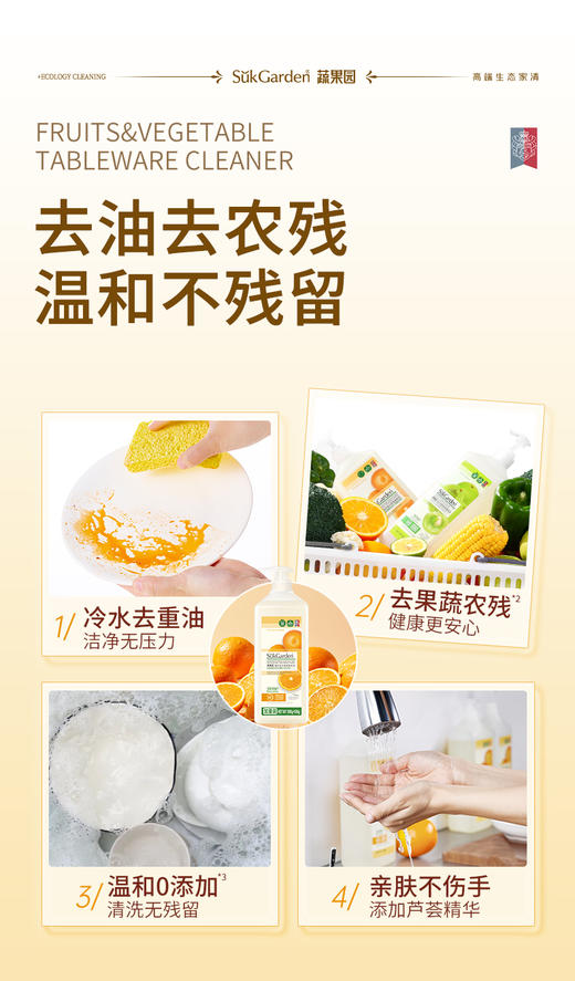 【XYY】SukGarden蔬果园橘彩星光果蔬餐具净 泵装SGY0533   800g+500g（1.3kg） 商品图2