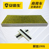 解放JH6活性炭空调滤芯长里程除异味防止霉菌商用车 商品缩略图0