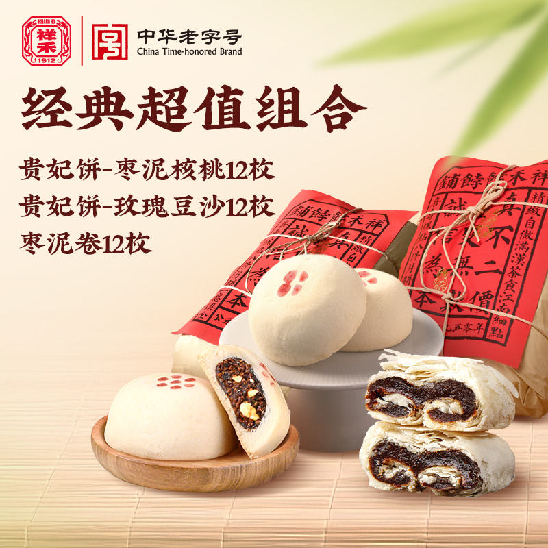 祥禾饽饽铺传统手工宫廷糕点枣泥卷枣泥核桃&山楂甜梅味混搭