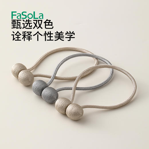 FaSoLa窗帘绑带绑绳磁铁扣创意窗帘扣绳子高级窗帘扣（2个） 商品图4