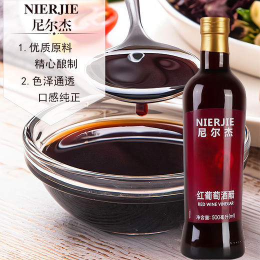 【中欧班列精选2瓶】西班牙尼尔杰黑醋/白葡萄酒醋 原装进口烹调凉拌沙拉葡萄醋 500ml/瓶 商品图2