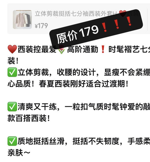 ♥️清！！原价179醋酸外套❗️清79❗️断色断码严重！西装控最爱🌷高阶通勤❗️时髦褶艺七分袖西装！  ✅立体剪裁，收腰的设计，显瘦不会紧绷，匠心品质！春夏西装刚好适合过渡期！ 商品图1