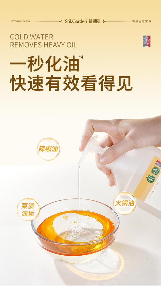【XYY】SukGarden蔬果园橘彩星光果蔬餐具净 泵装SGY0533   800g+500g（1.3kg） 商品图4