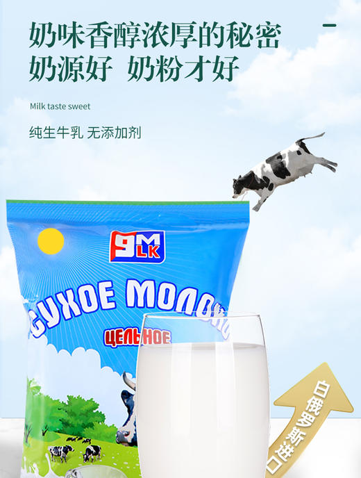 【中欧班列精选】白俄罗斯9m全脂/脱脂无蔗糖奶粉 500g/袋 商品图2