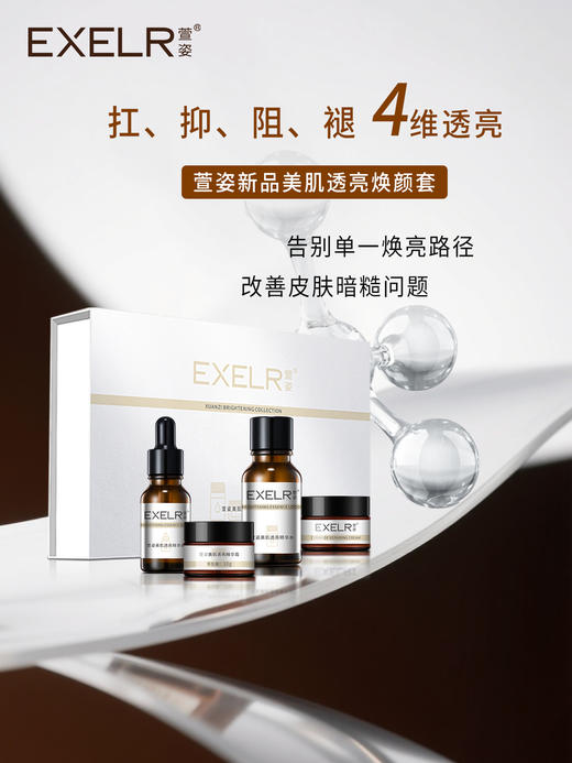 萱姿 美白淡斑去黄四件套4.0全新款  《肌肤透白套》 美白超级配方新品上市首发 商品图5