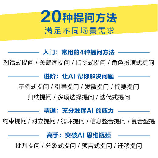 秒懂AI提问 让人工智能成为你的效率* 第2版 秋叶 AI写作提问 deepseek豆包文心一言kimi 商品图1
