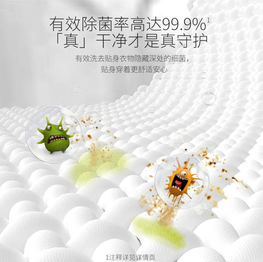 【内衣裤洗衣液】除菌率高达99% 祛血渍祛污渍 呵护妈妈双手 孕产内衣裤洗衣液-除菌（400g） 商品图5