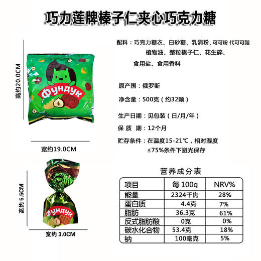 【中欧班列精选】俄罗斯糖果  原装进口巧力莲 整颗榛子仁夹心巧克力糖果 500g 商品图3