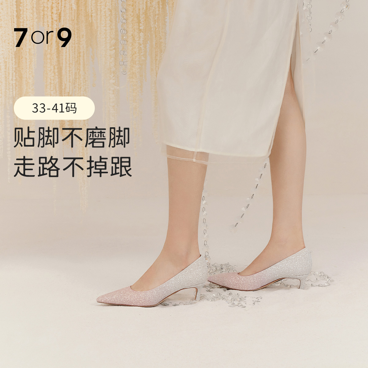 7or9婚鞋宴会空气棉高跟鞋玫瑰冰（5cm跟高）