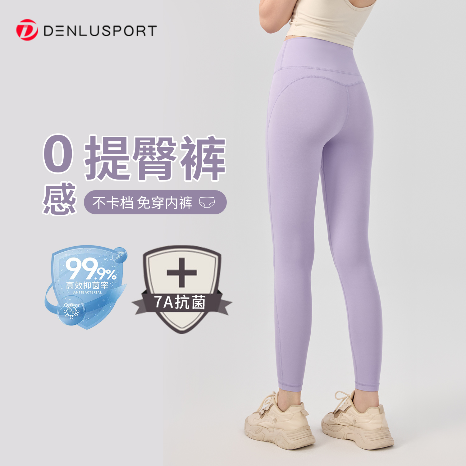 DENLUS初秋新款高腰收腹无痕7A抗菌免穿内裤 裸感瑜伽裤  DK95098