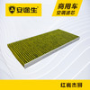 安途生红岩杰狮C/M5000活性炭空调滤芯长里程除异味防霉菌商用车 商品缩略图1