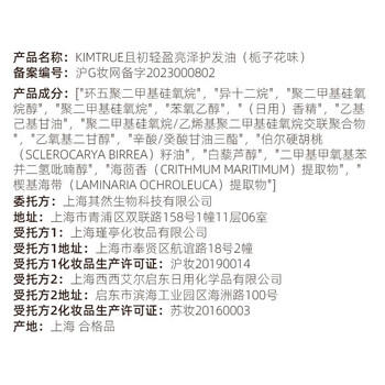 KIMTRUE且初护发精油 栀子花香80ml 轻盈护发柔顺修复干枯毛躁清爽免洗 /个人护理 /洗发护发 /润发精华 商品图3