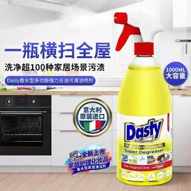 【中欧班列精选】意大利进口Dasty 多功能厨房油污净强力清洁剂1000ml