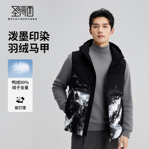 【含鸭绒】圣得西泼墨印染羽绒马甲2025秋新款可脱卸帽保暖背心男 商品图1