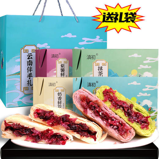 赠送手提袋【饼皮酥松！色泽鲜艳】花馅饱满，玫瑰鲜花饼礼盒奶香玫瑰饼抹茶紫薯传统糕点零食小吃中秋送礼。ra 商品图3