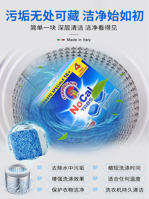 【中欧班列2盒】意大利进口大公鸡头洗衣机清洗除垢清洁块 240g/盒OC 商品图5