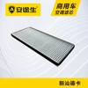 安途生重汽新汕德卡活性炭空调滤芯长里程除异味防止霉菌商用车 商品缩略图2