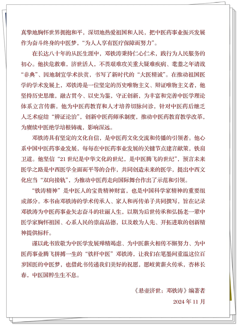 5132-9250-4 悬壶济世:邓铁涛_正文_11_副本.jpg