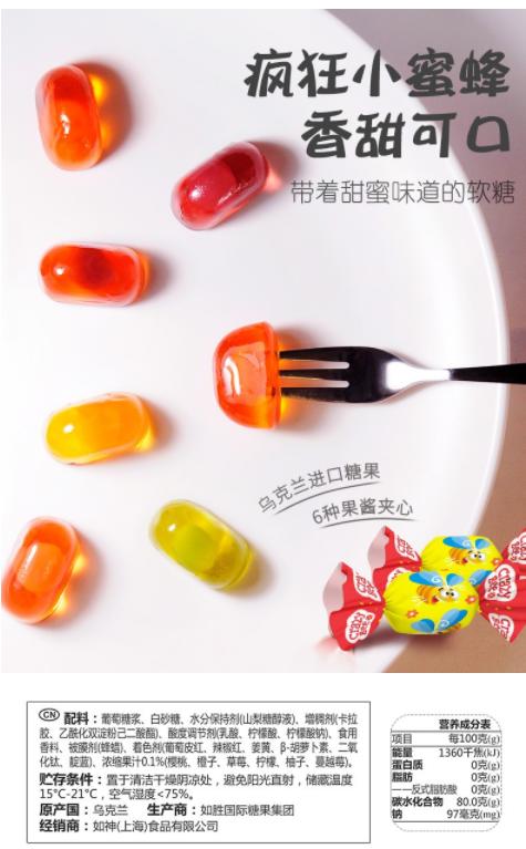 【中欧班列精选】俄罗斯糖果  俄罗斯进口包装 夹心爆浆 水果口味 小蜜蜂软糖500g/袋 商品图10